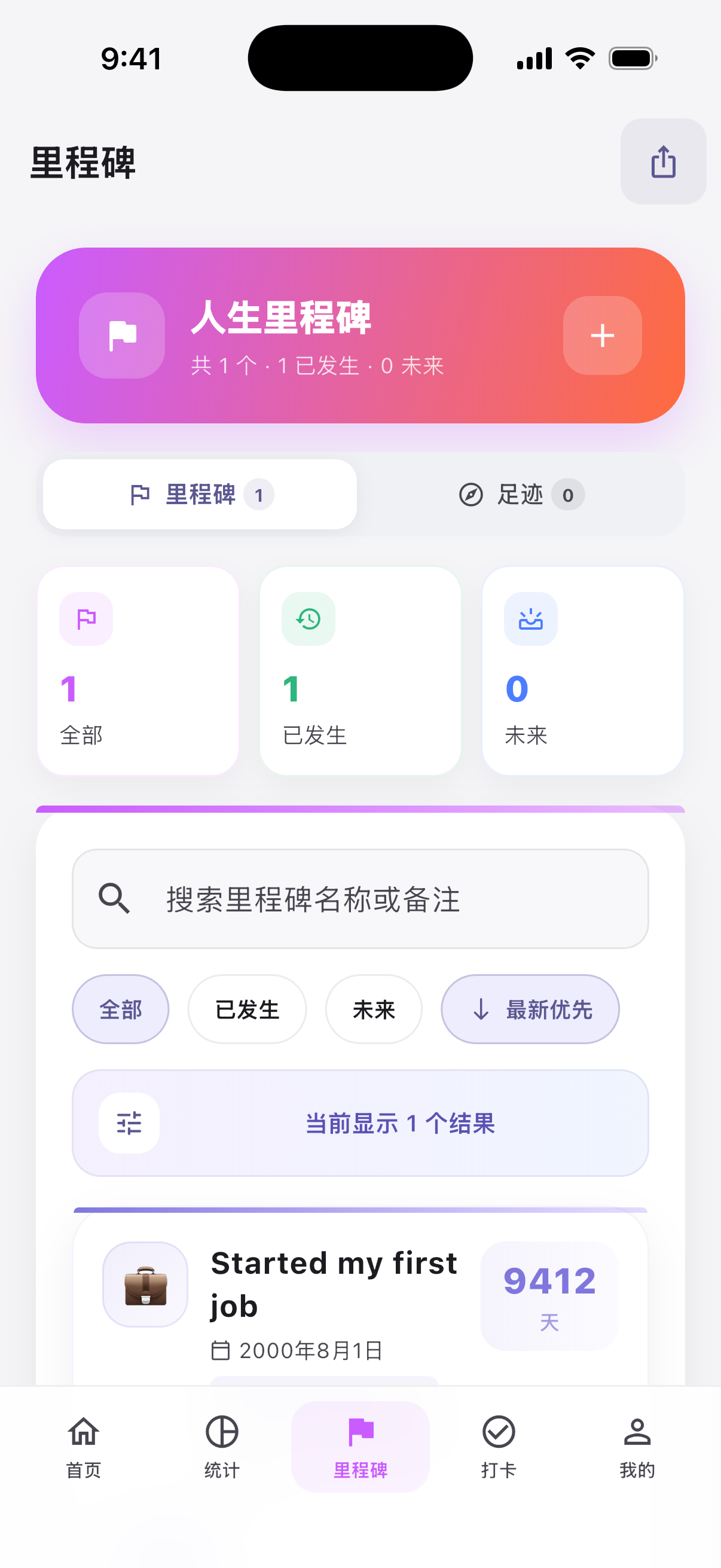 人生時間帳本里程碑畫面